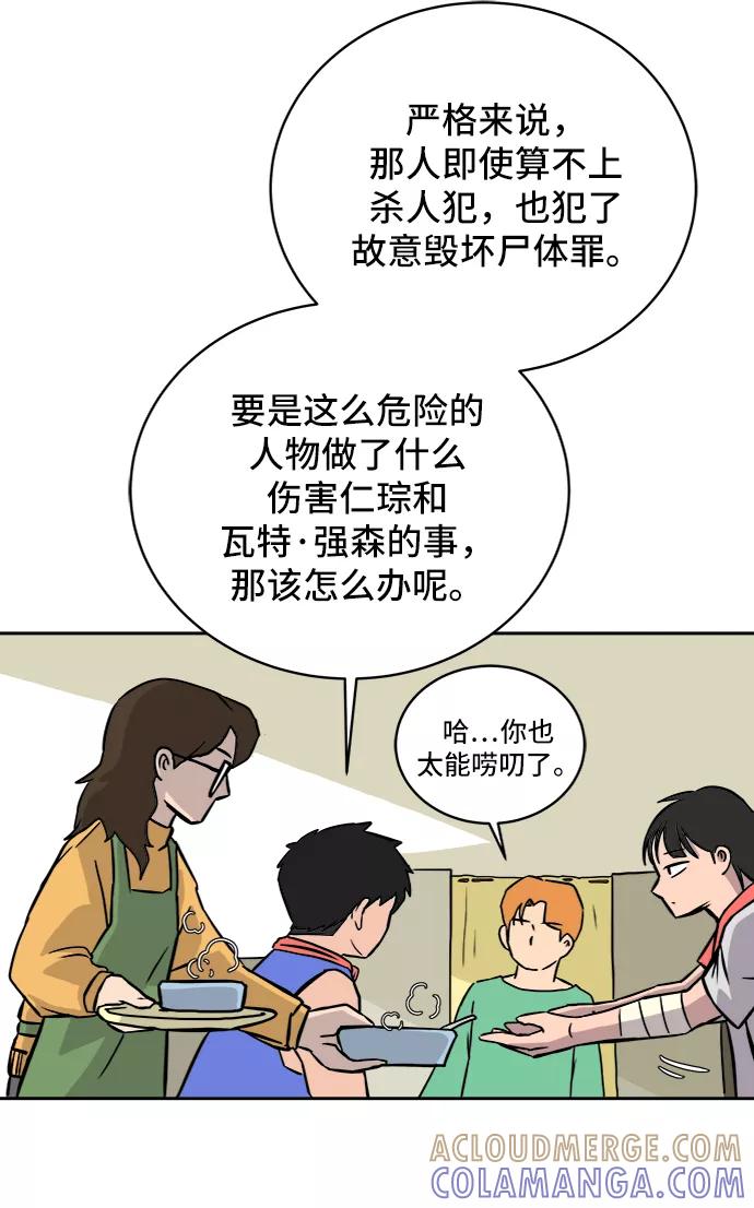 《末日避难所》[第26话] 侦探二人组-幻想推理王 第10页