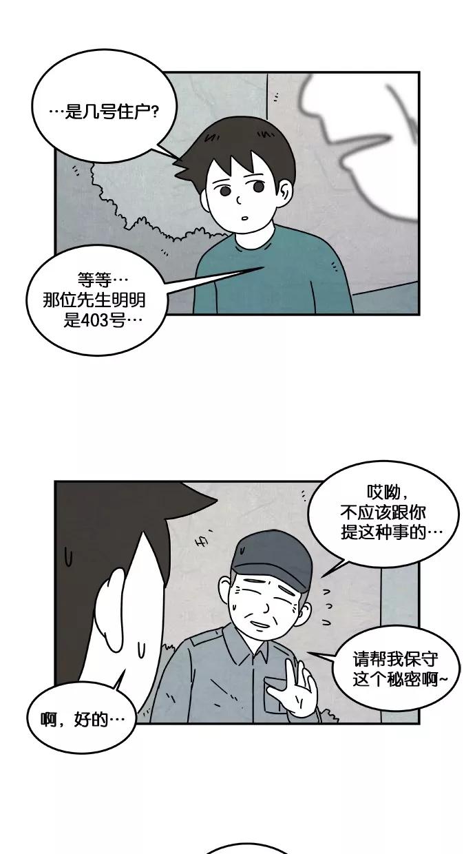 《替身作家》第26话 第2页