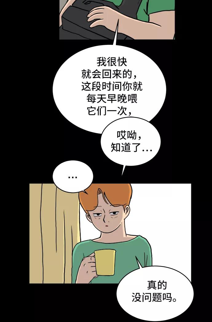 《末日避难所》[第26话] 侦探二人组-幻想推理王 第14页