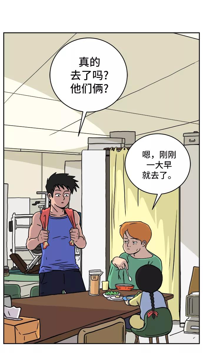 《末日避难所》[第26话] 侦探二人组-幻想推理王 第3页