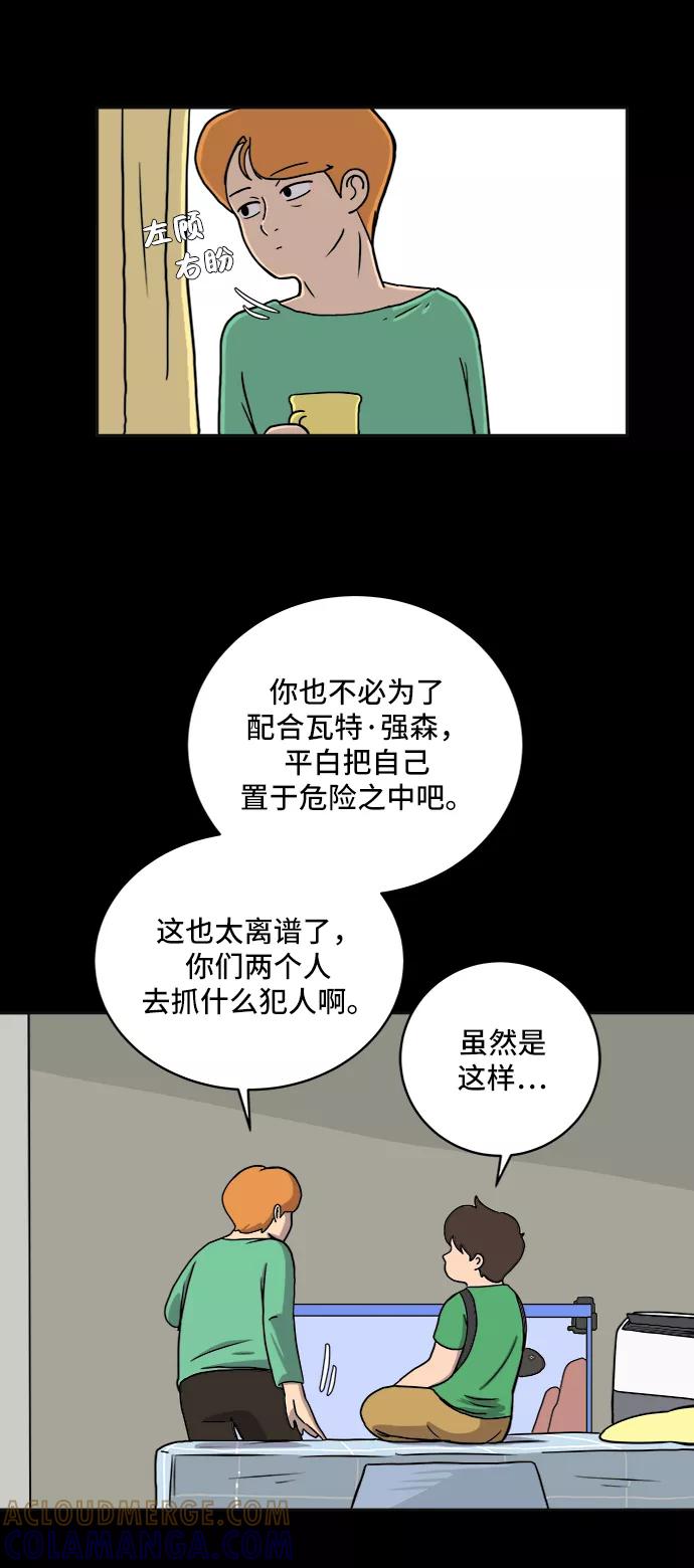 《末日避难所》[第26话] 侦探二人组-幻想推理王 第16页