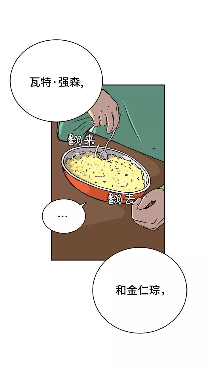 《末日避难所》[第26话] 侦探二人组-幻想推理王 第2页