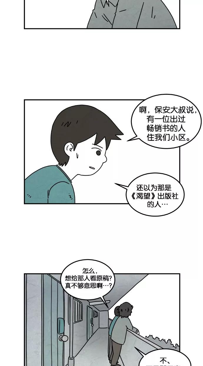 《替身作家》第26话 第24页
