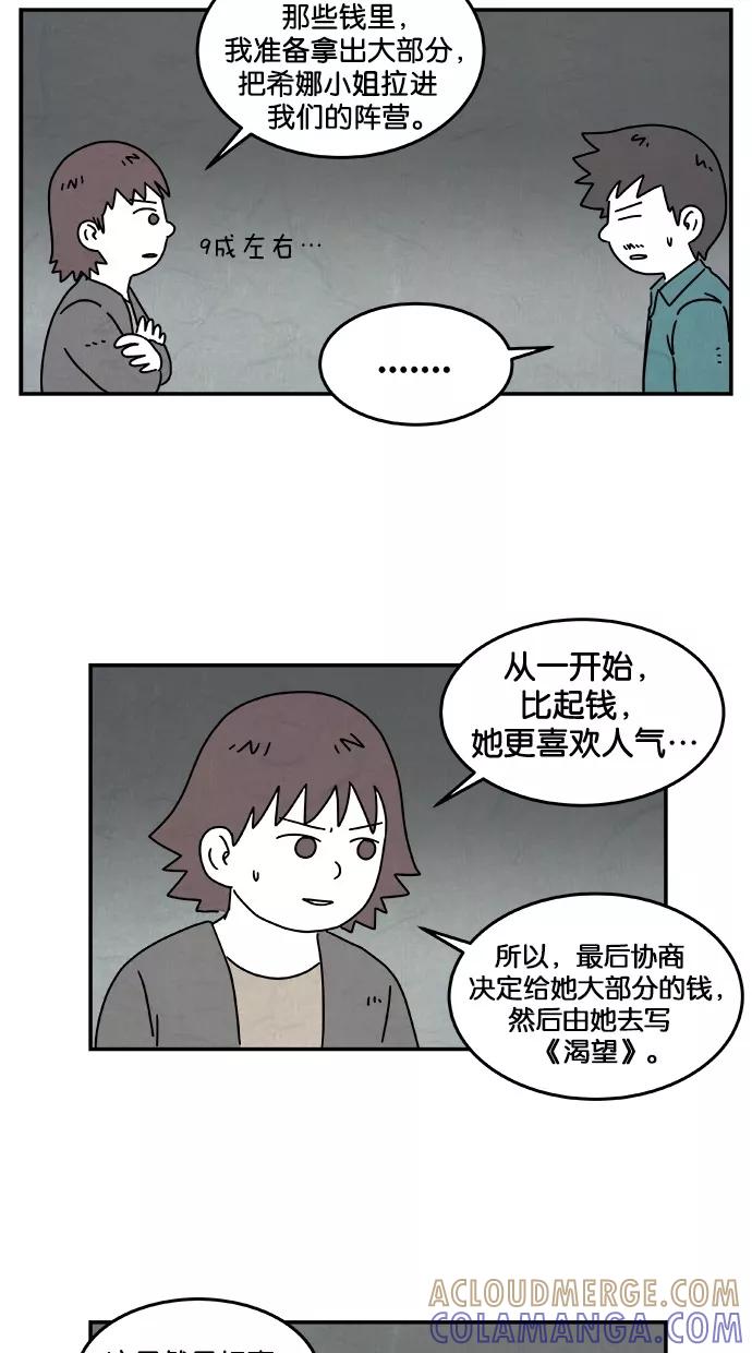 《替身作家》第26话 第17页