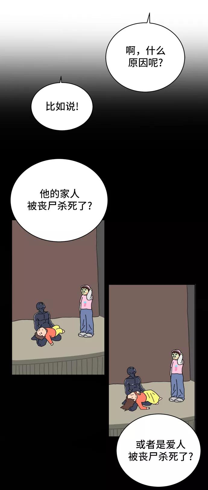 《末日避难所》[第26话] 侦探二人组-幻想推理王 第53页