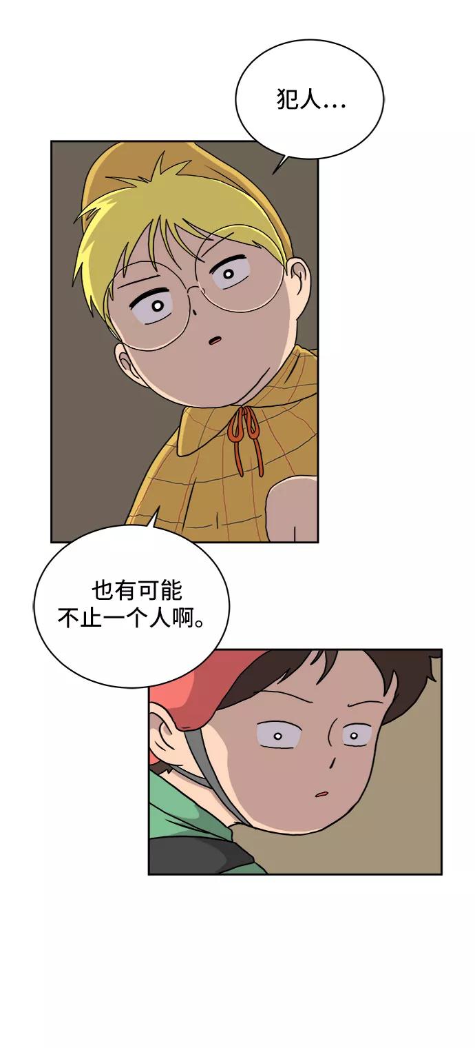《末日避难所》[第26话] 侦探二人组-幻想推理王 第42页
