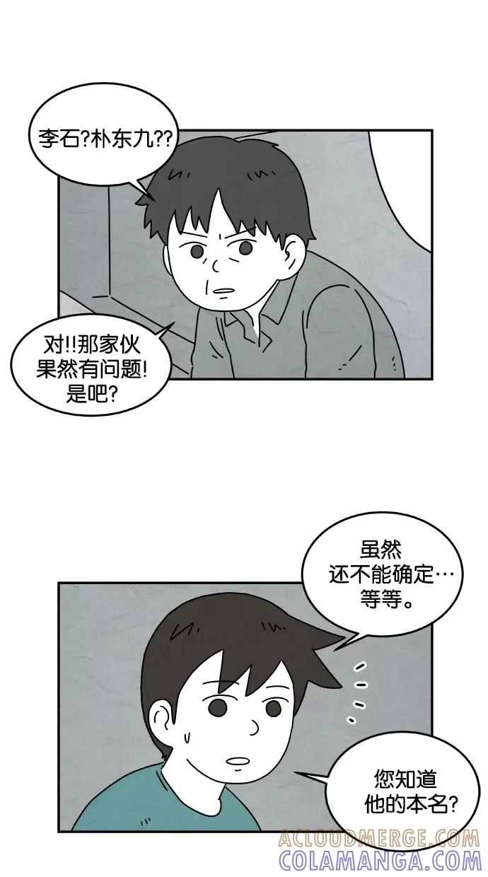 《替身作家》第26话 第27页