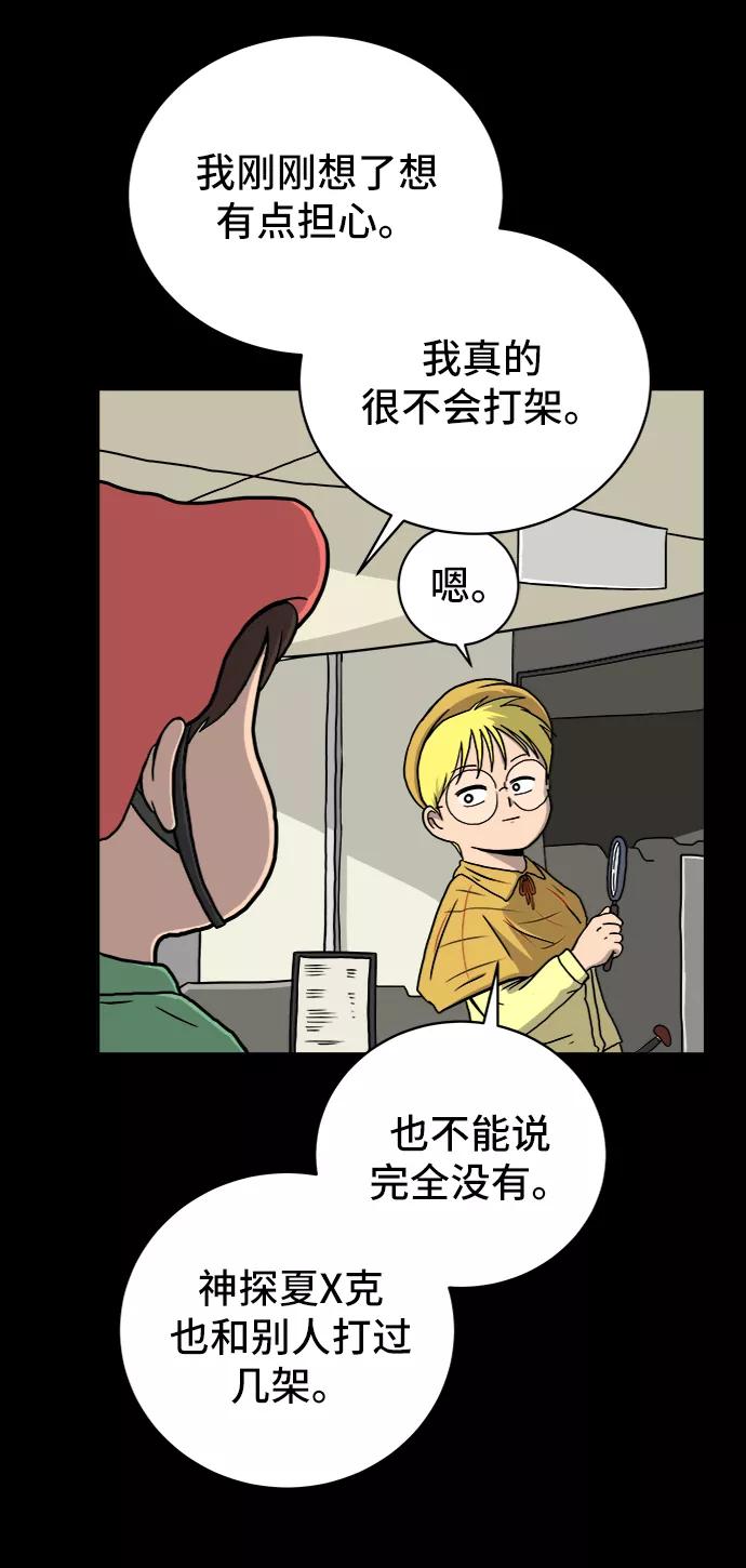 《末日避难所》[第27话] 侦探二人组2-以命相搏的战斗 第5页