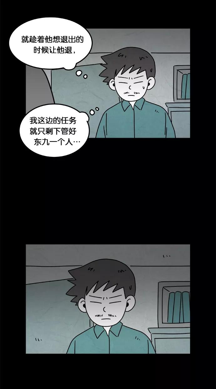 《替身作家》第27话 第26页