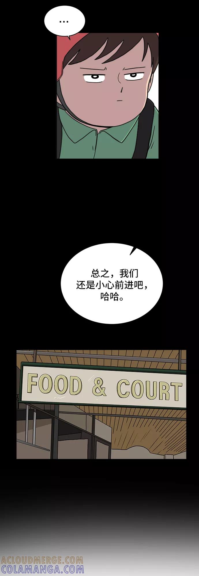 《末日避难所》[第27话] 侦探二人组2-以命相搏的战斗 第13页
