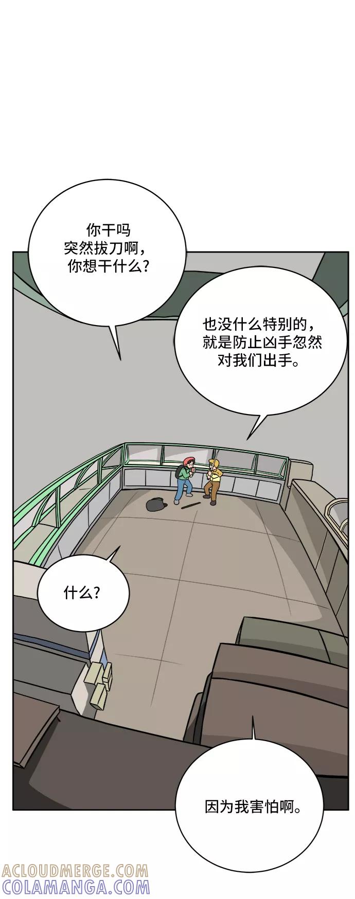 《末日避难所》[第27话] 侦探二人组2-以命相搏的战斗 第31页