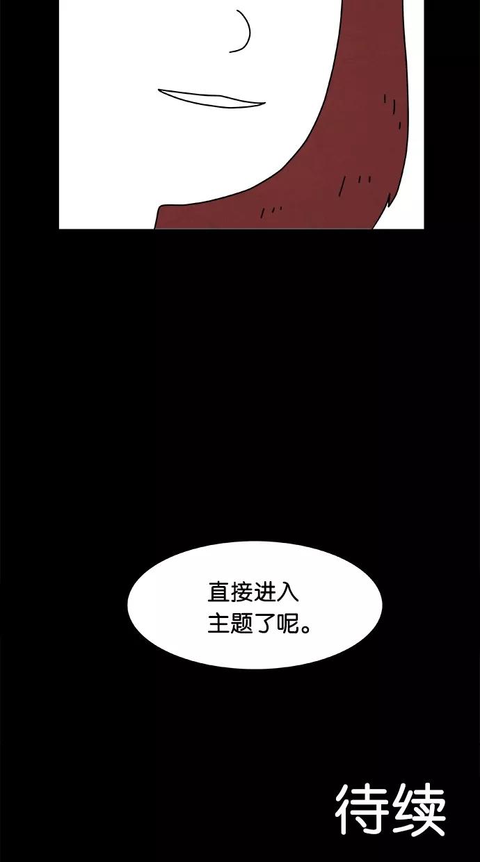 《替身作家》第27话 第36页