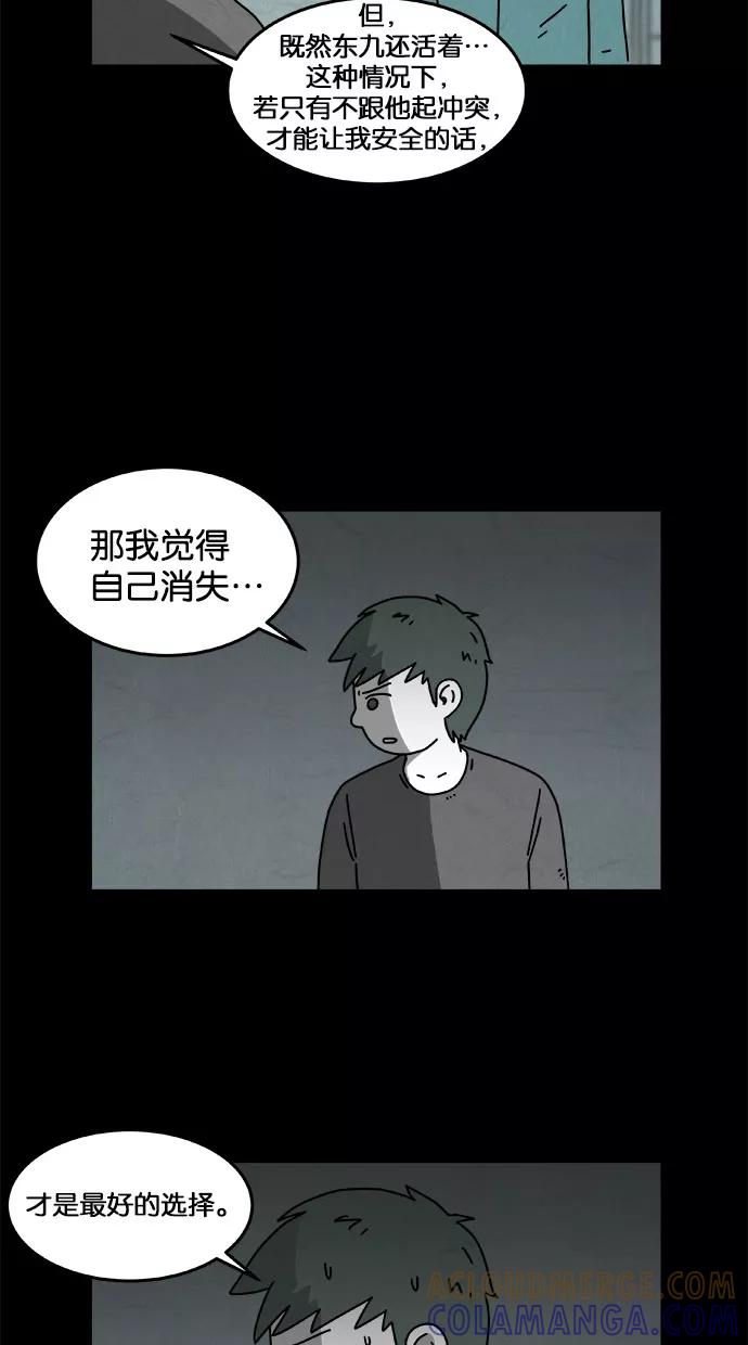 《替身作家》第27话 第23页