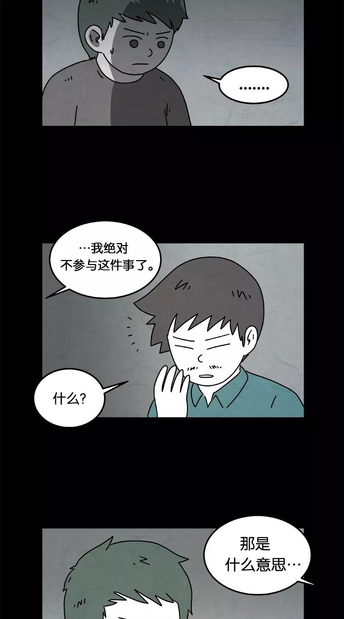 《替身作家》第27话 第20页