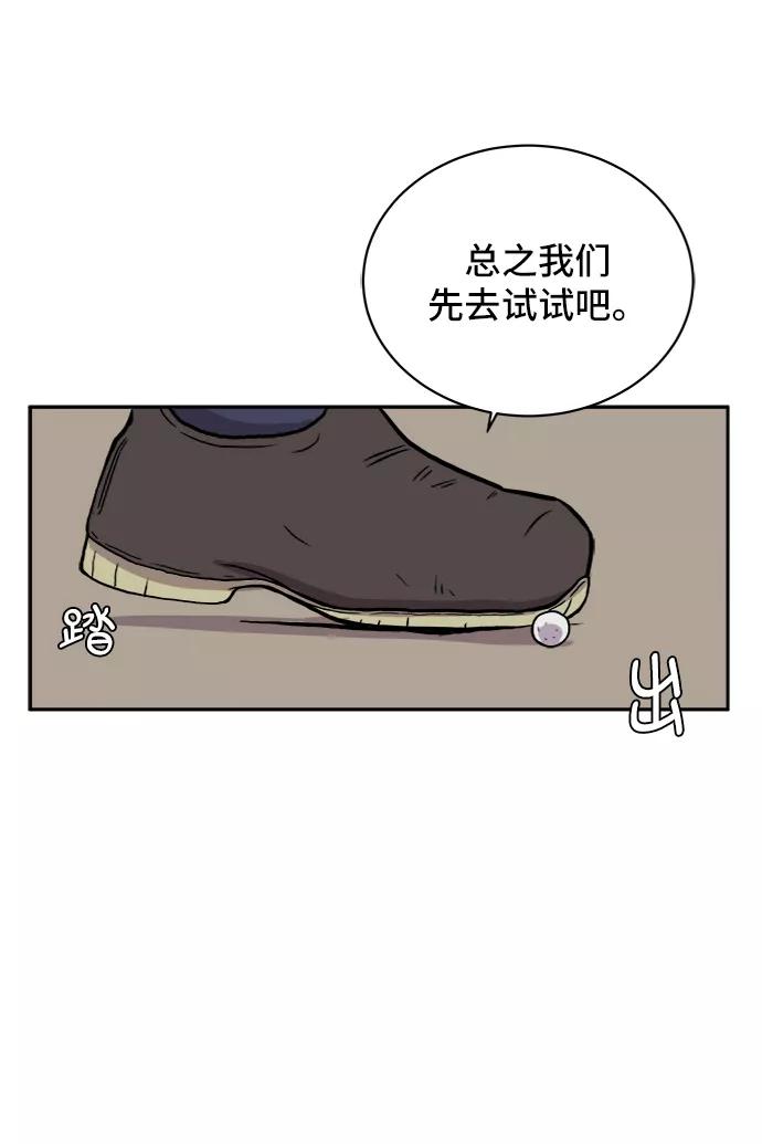《末日避难所》[第27话] 侦探二人组2-以命相搏的战斗 第39页