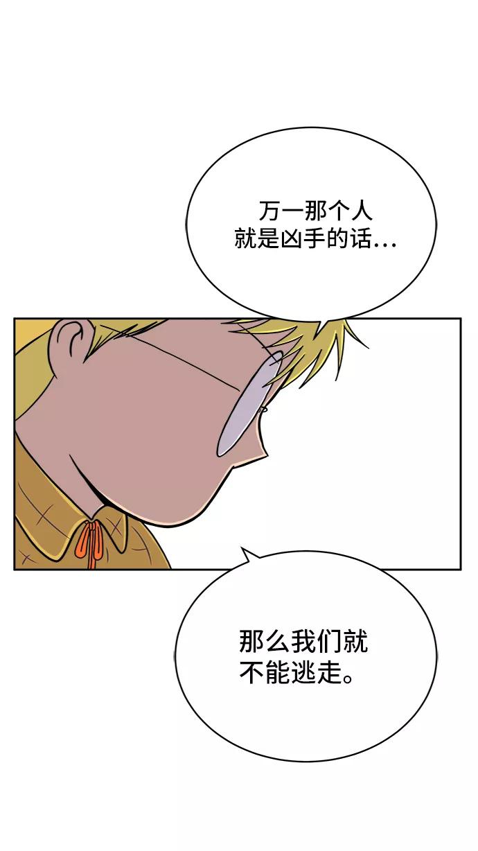 《末日避难所》[第27话] 侦探二人组2-以命相搏的战斗 第21页