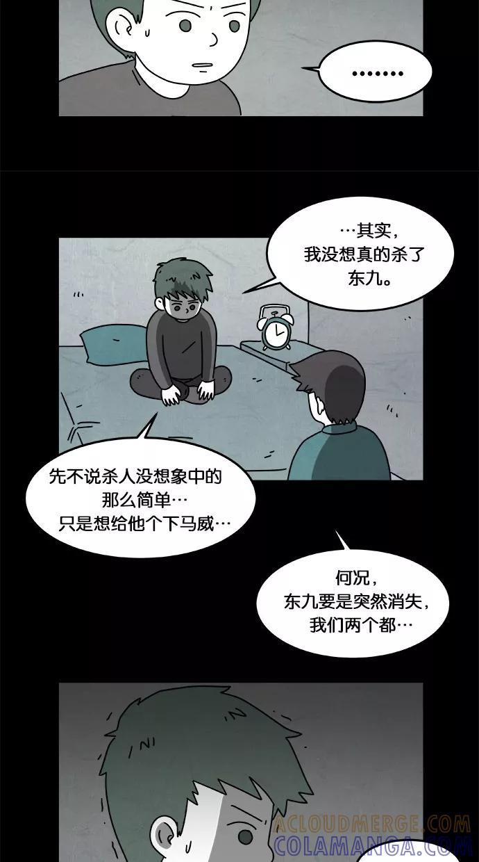 《替身作家》第27话 第21页