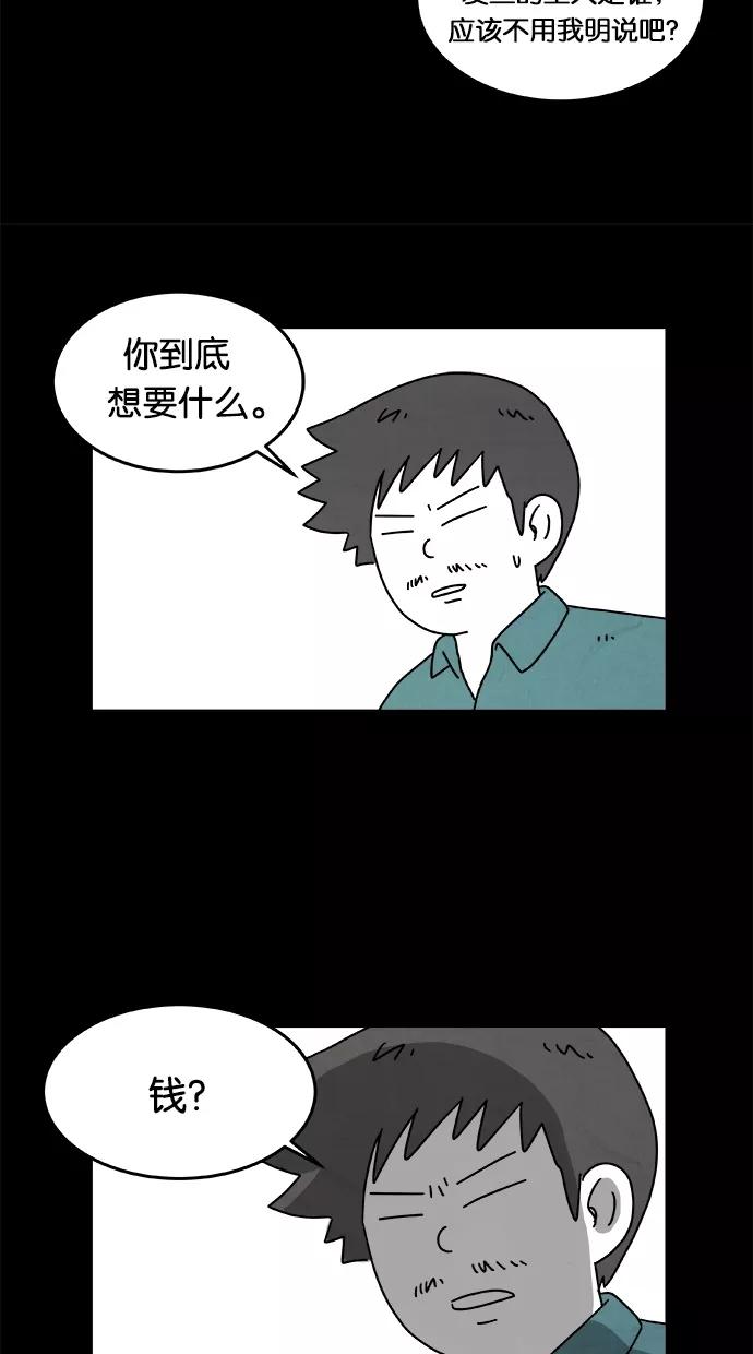 《替身作家》第27话 第34页