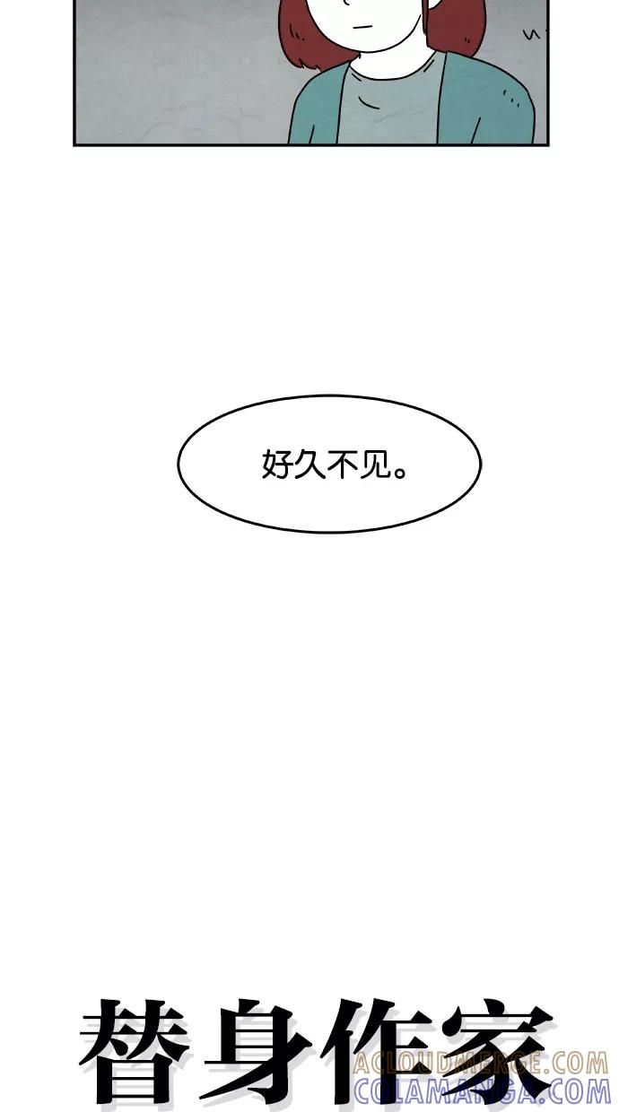 《替身作家》第28话 第17页