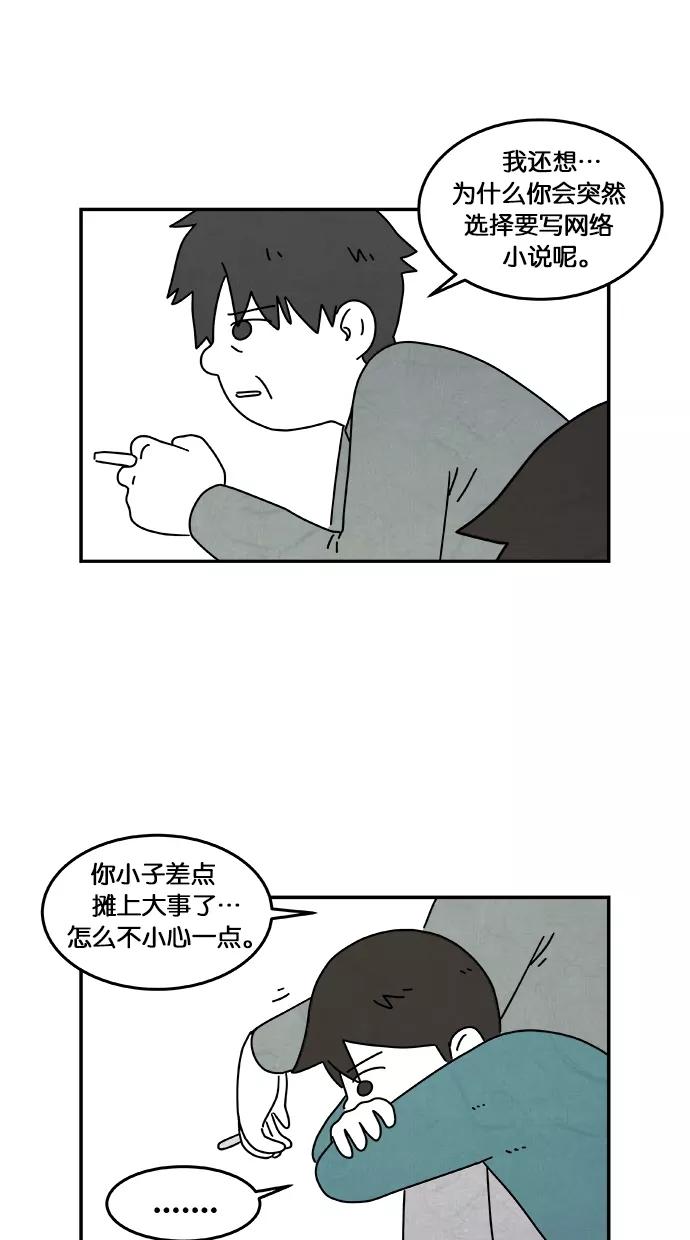 《替身作家》第28话 第20页