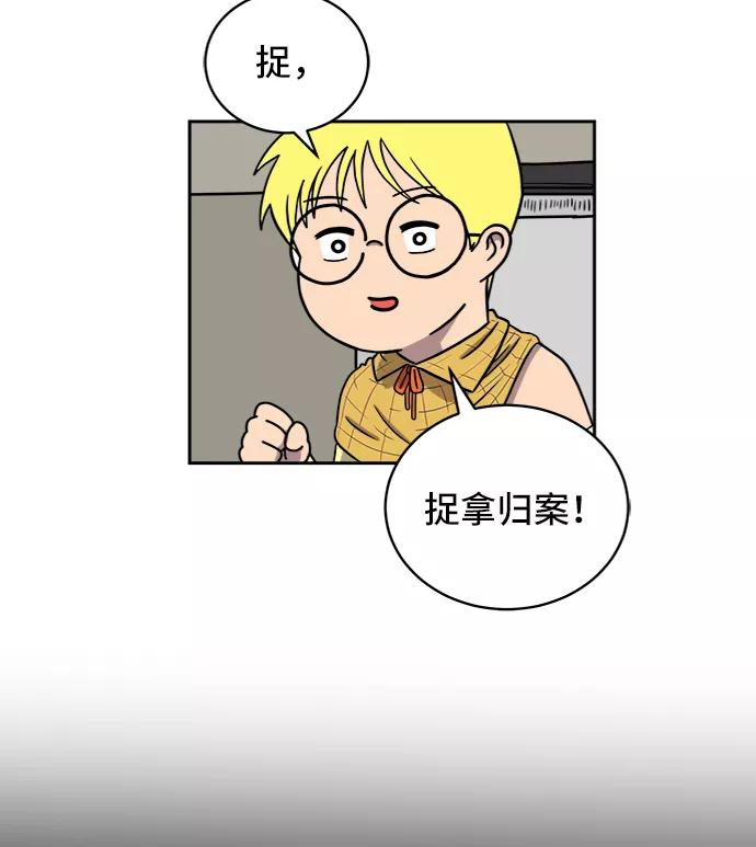 《末日避难所》[第28话] 侦探二人组3-捉拿归案 第44页