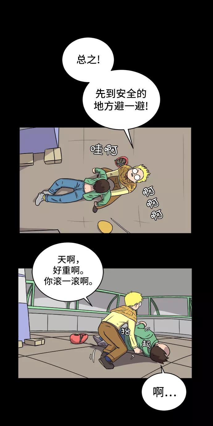 《末日避难所》[第28话] 侦探二人组3-捉拿归案 第11页