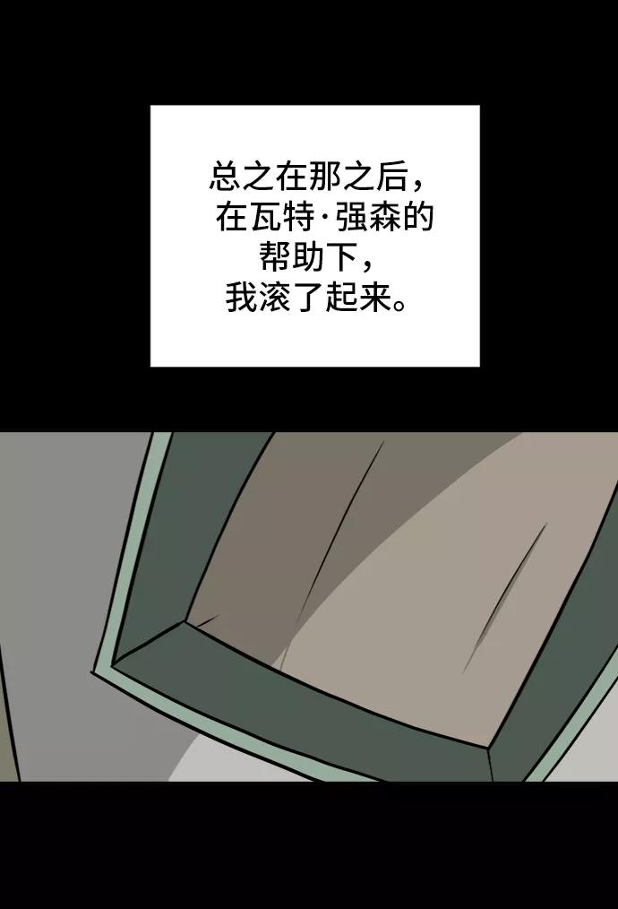 《末日避难所》[第28话] 侦探二人组3-捉拿归案 第12页