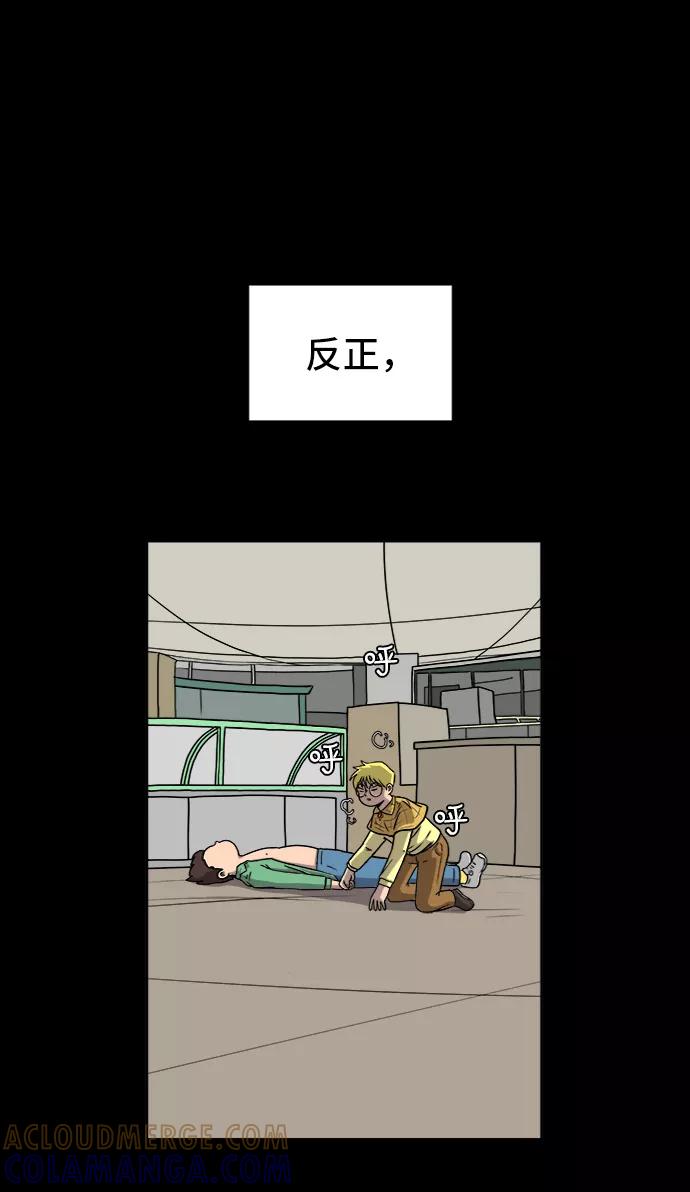 《末日避难所》[第28话] 侦探二人组3-捉拿归案 第16页