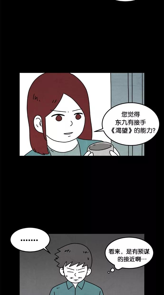 《替身作家》第28话 第2页