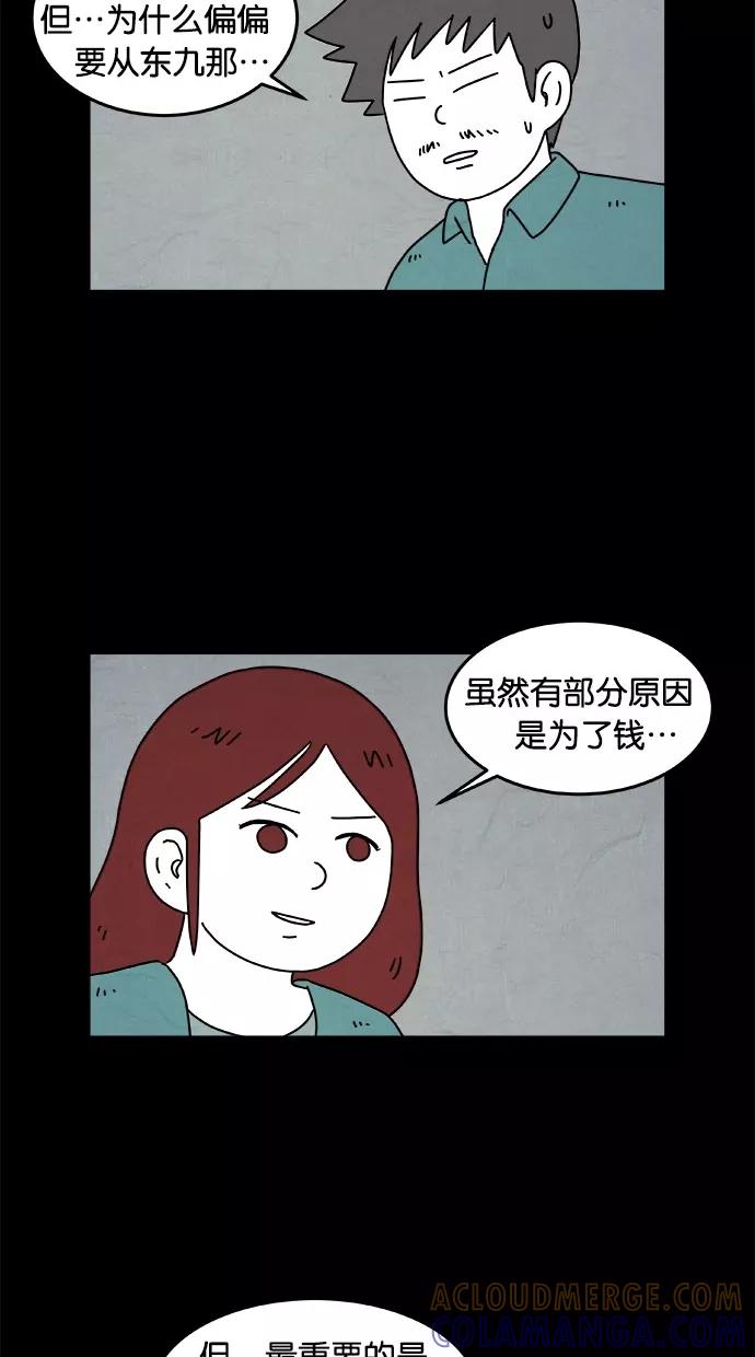 《替身作家》第28话 第9页