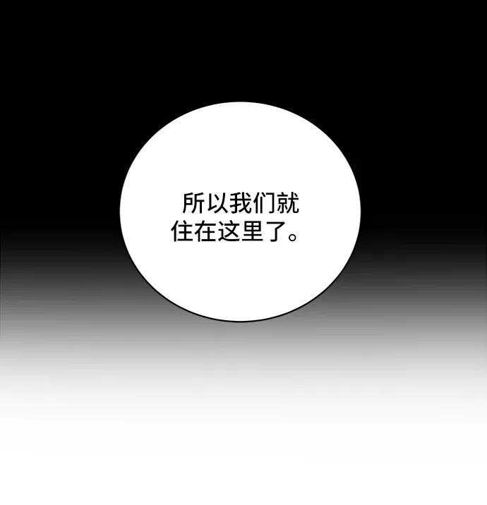 《末日避难所》[第28话] 侦探二人组3-捉拿归案 第74页