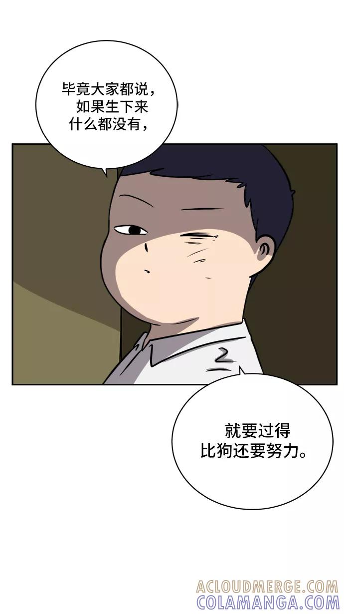 《末日避难所》[第28话] 侦探二人组3-捉拿归案 第76页