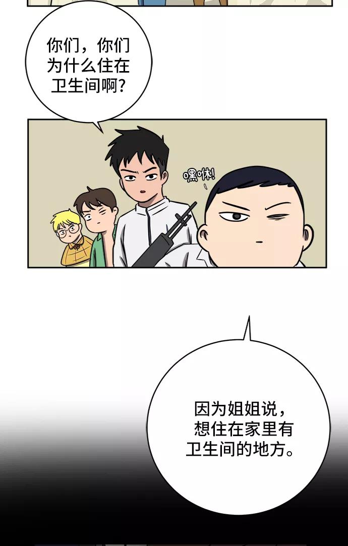 《末日避难所》[第28话] 侦探二人组3-捉拿归案 第71页