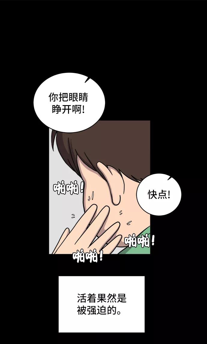 《末日避难所》[第28话] 侦探二人组3-捉拿归案 第26页