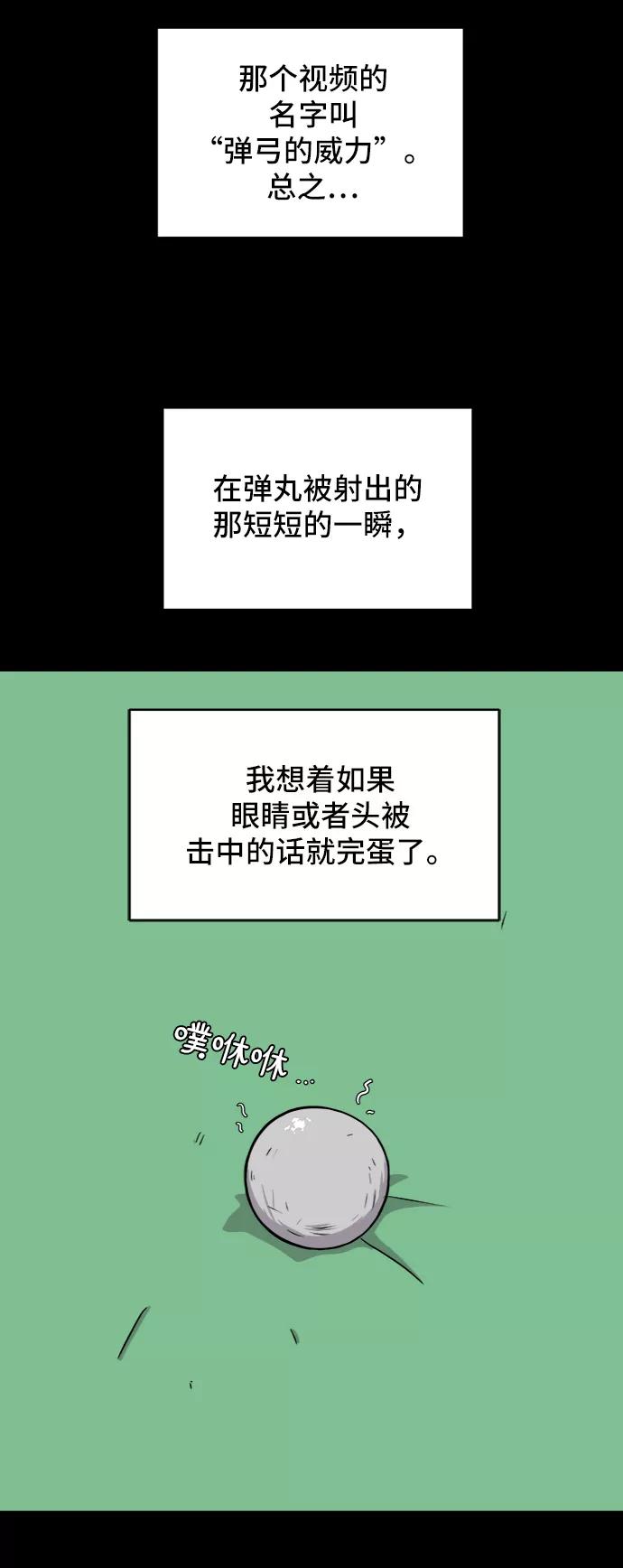 《末日避难所》[第28话] 侦探二人组3-捉拿归案 第5页