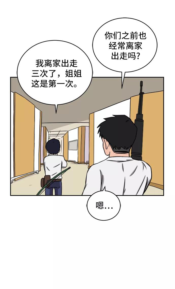 《末日避难所》[第28话] 侦探二人组3-捉拿归案 第69页