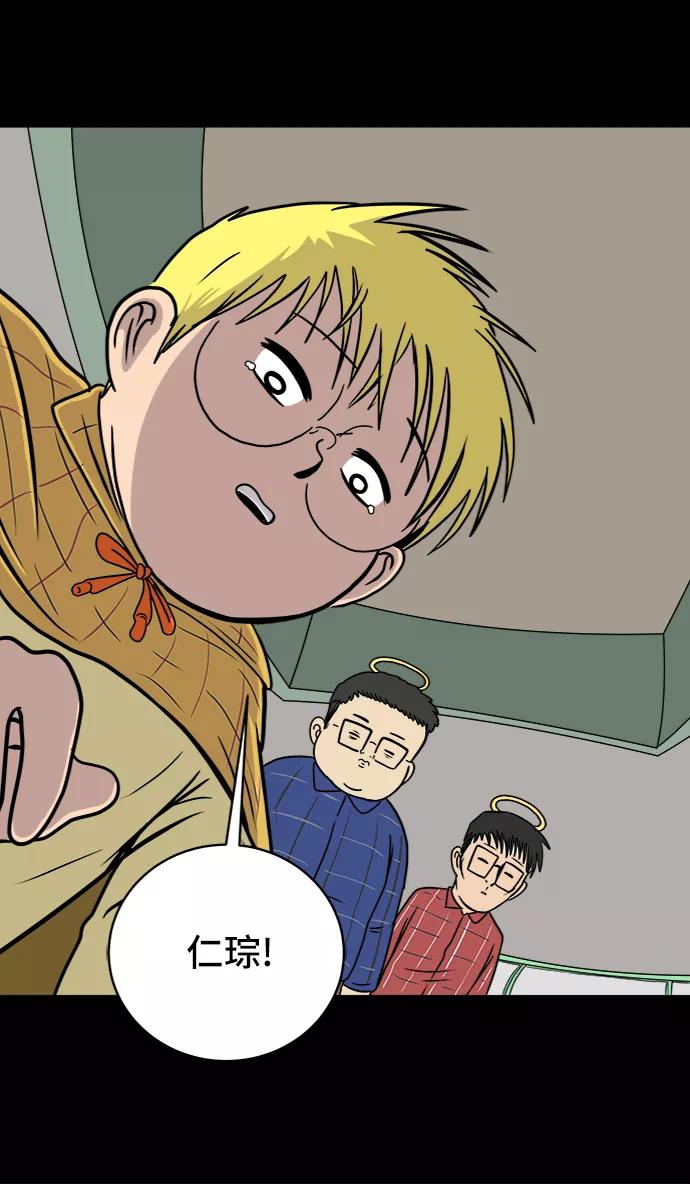 《末日避难所》[第28话] 侦探二人组3-捉拿归案 第8页
