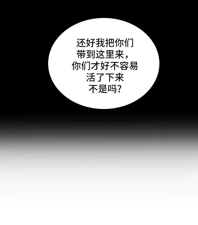 《末日避难所》[第28话] 侦探二人组3-捉拿归案 第47页