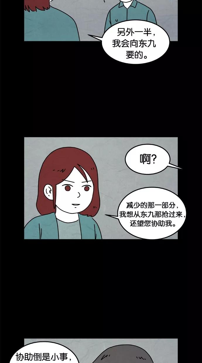 《替身作家》第28话 第8页