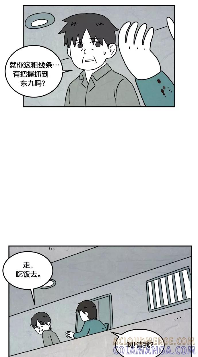 《替身作家》第28话 第29页