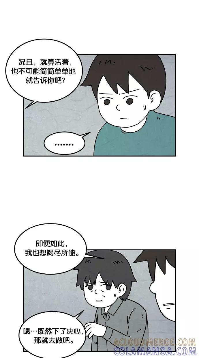《替身作家》第28话 第25页
