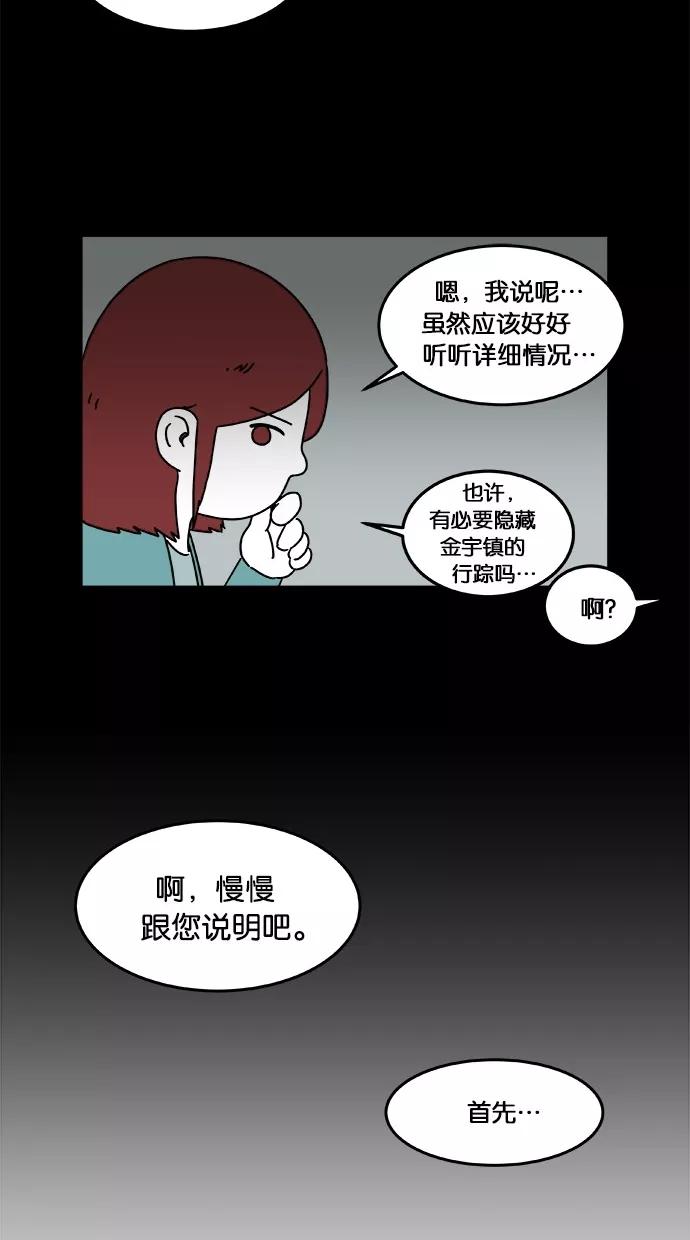 《替身作家》第28话 第12页