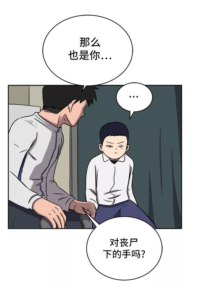 《末日避难所》[第28话] 侦探二人组3-捉拿归案 第53页