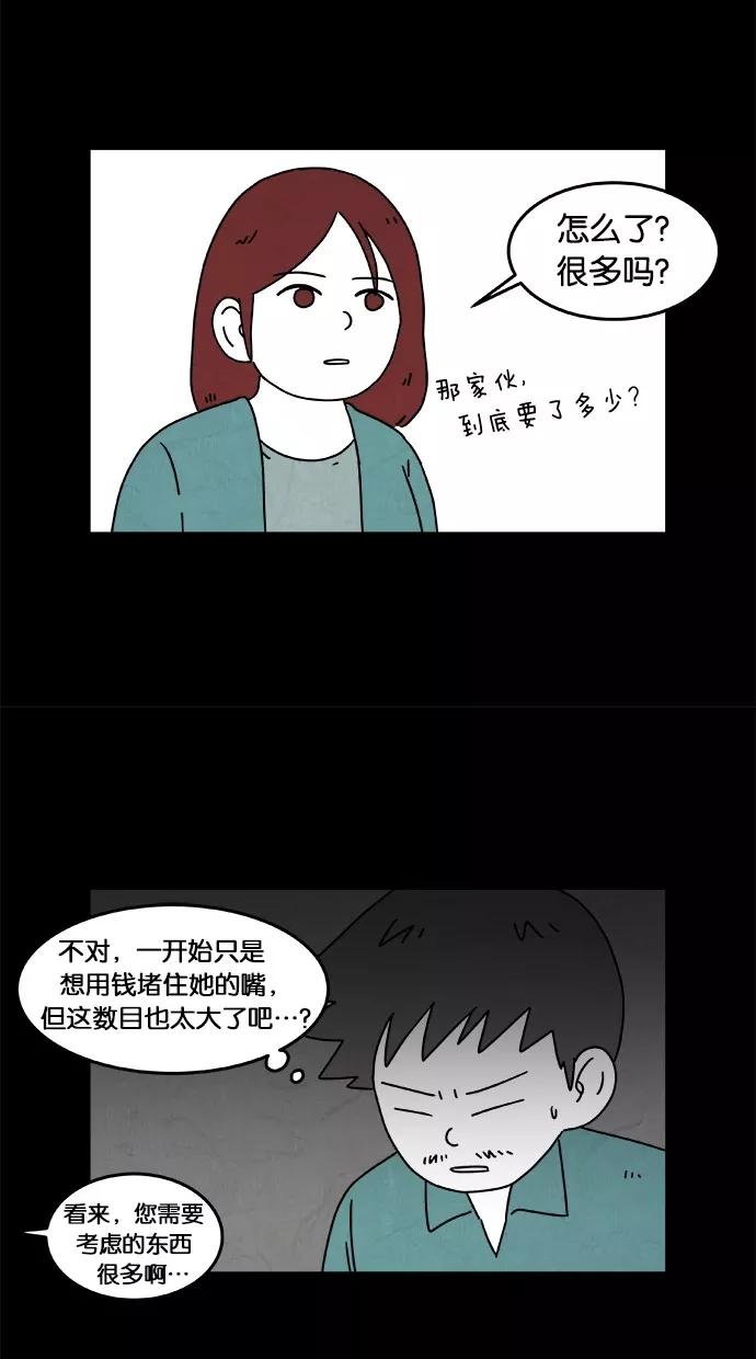 《替身作家》第28话 第6页