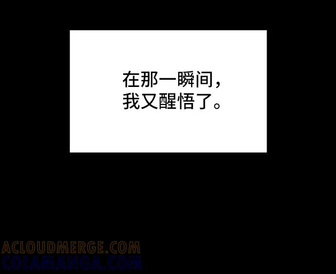 《末日避难所》[第28话] 侦探二人组3-捉拿归案 第25页