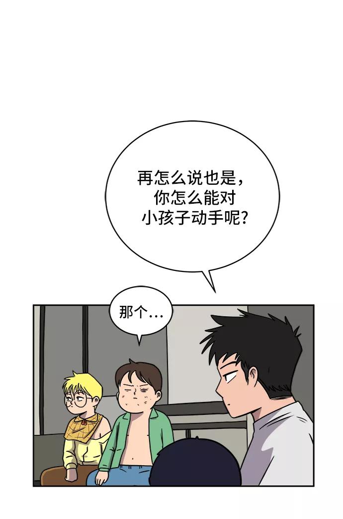 《末日避难所》[第28话] 侦探二人组3-捉拿归案 第48页