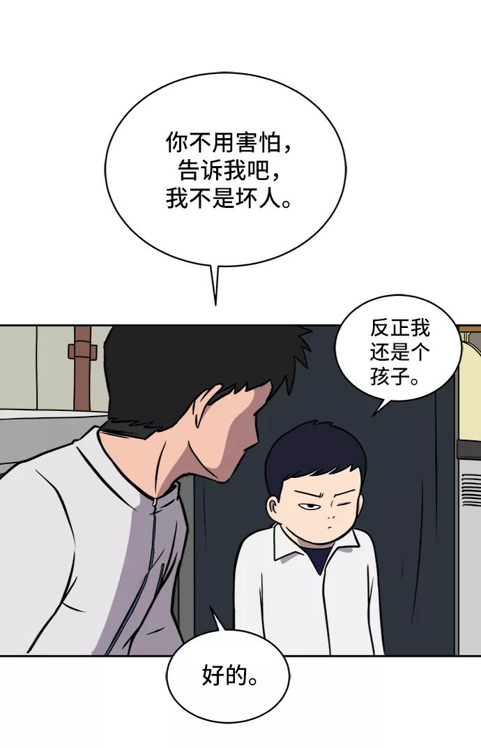 《末日避难所》[第28话] 侦探二人组3-捉拿归案 第41页