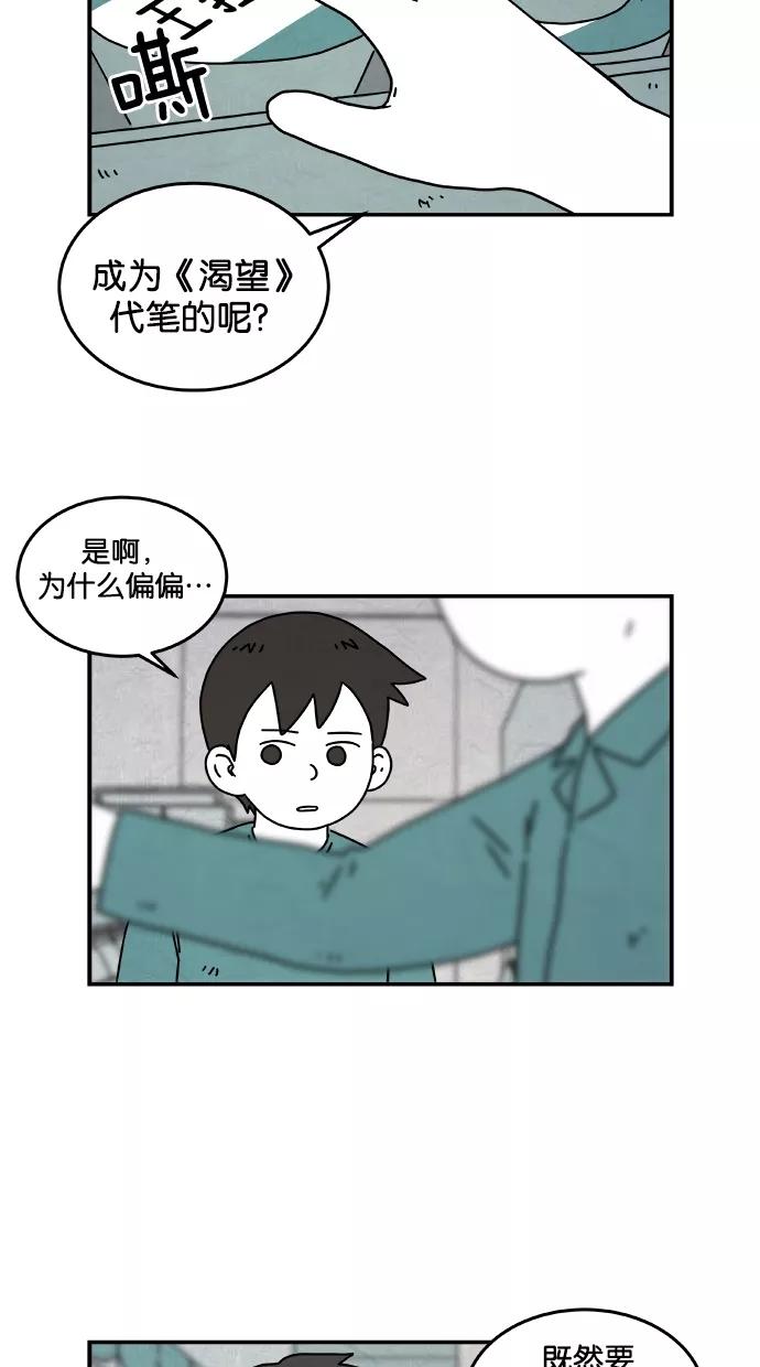 《替身作家》第29话 第2页