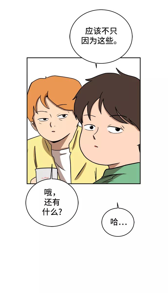 《末日避难所》[第29话] 离家出走的姐弟 第54页