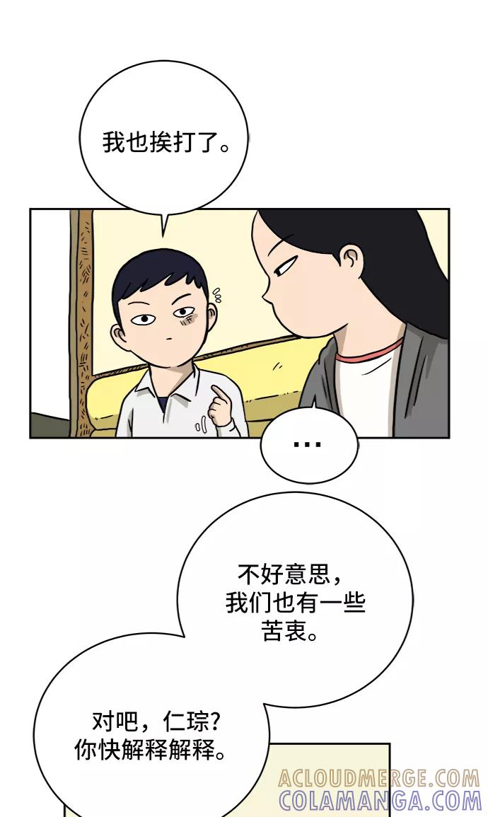 《末日避难所》[第29话] 离家出走的姐弟 第10页